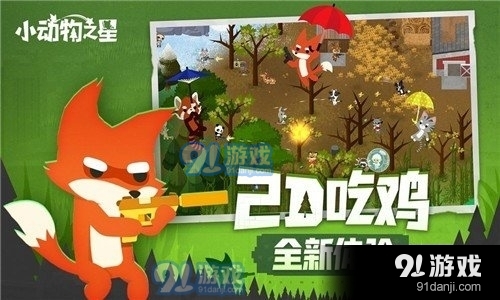 小动物之星正式版v0.53.5截图1