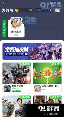 火箭龟赚钱v2.5.9截图3