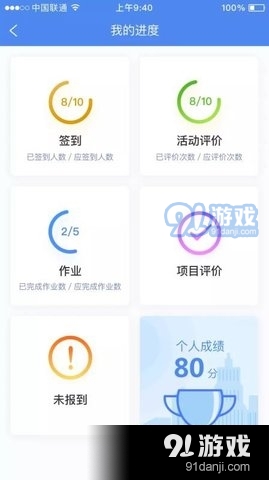 研修掌上通v2.8.5截图1