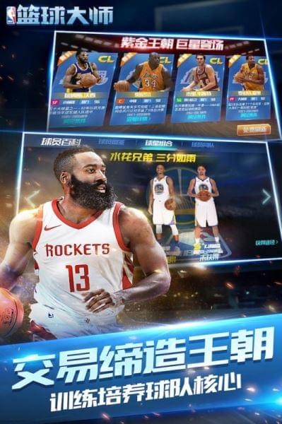 NBA篮球大师九游版v1.8截图4