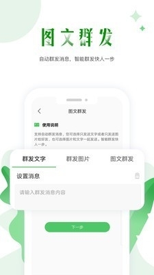 微商群发v1.4.11截图4