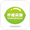 柠檬闲赚v1.4.6
