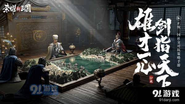 荣耀新三国手游v1.2.19.5截图1