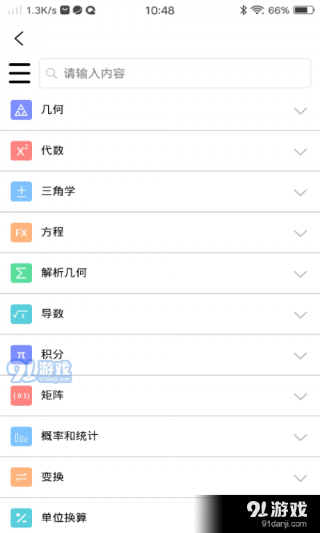 优选数学公式宝典v1.8截图3
