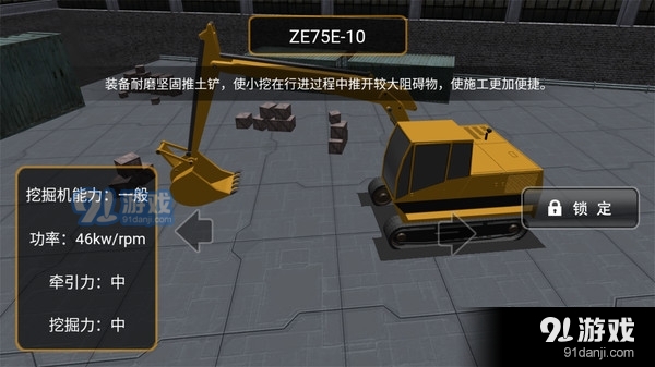 开个挖掘机v1.1.4截图2