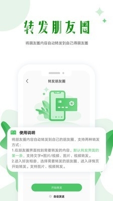 微商群发v1.4.11截图5