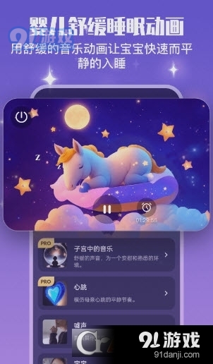 宝宝哄睡助手v1.1.4截图3