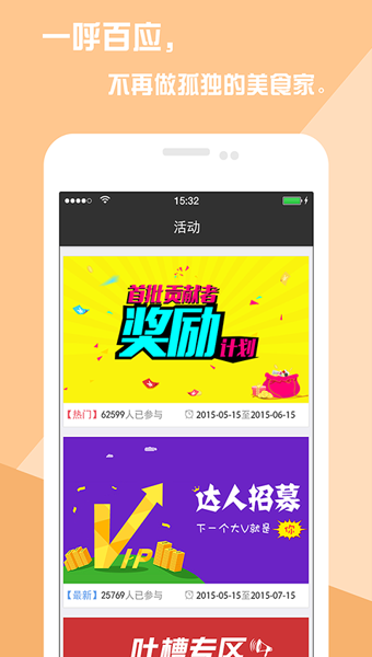 乐邦美食v2.8截图2