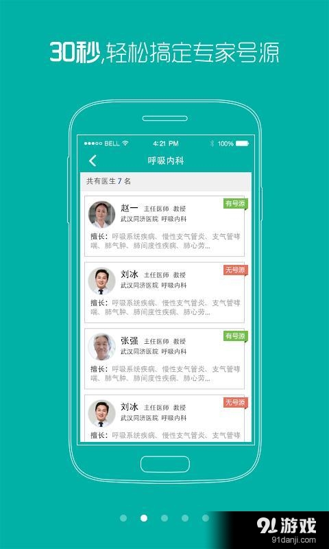 广州华侨医院v2.3.7截图2