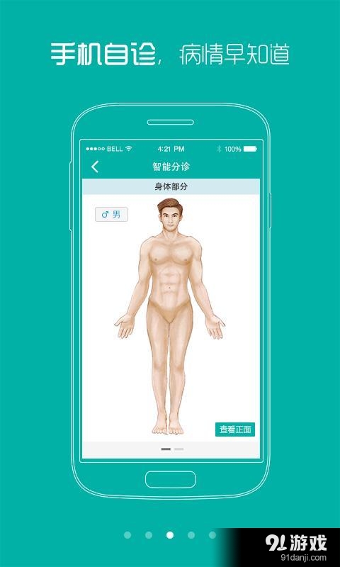 广州华侨医院v2.3.7截图3