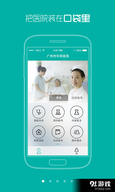 广州华侨医院v2.3.7截图1
