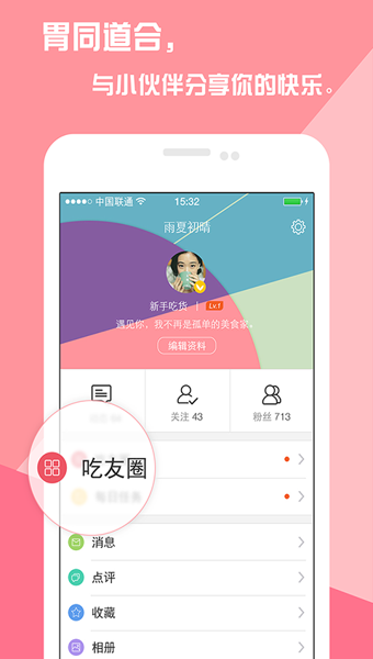 乐邦美食v2.8截图4