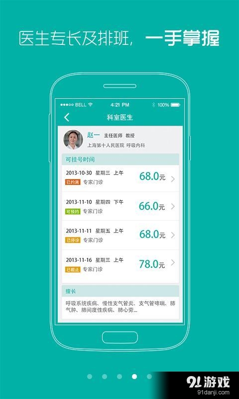 广州华侨医院v2.3.7截图4