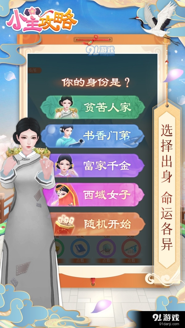 小主攻略v1.3.6截图2