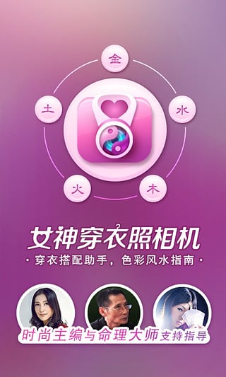 女神穿衣照相机v1.8截图2