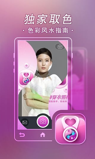 女神穿衣照相机v1.8截图3