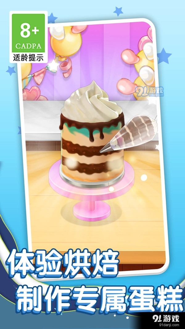 甜蜜蛋糕坊-宝宝爱做饭游戏v1.1.4截图3