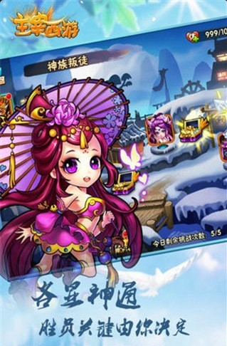 主宰西游手游v1.5.6截图3