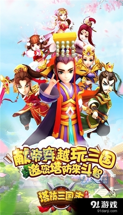 塔防三国志2单机安卓版v1.1.14截图1