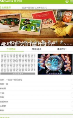 精美文章v3.8截图2