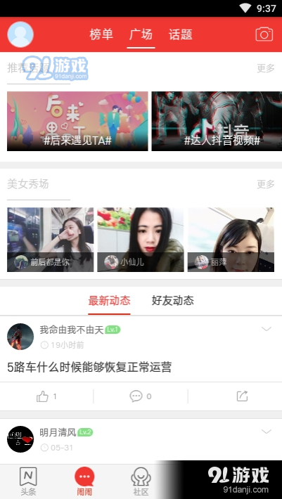 富顺在线城市通v8.4.5截图2