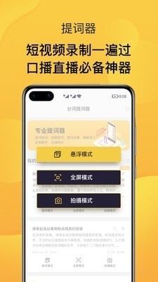 录播提词器v1.8截图1