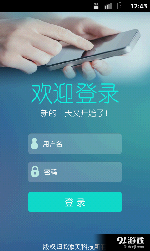 添美移动考勤v3.5.4截图1