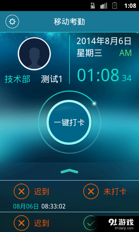 添美移动考勤v3.5.4截图2