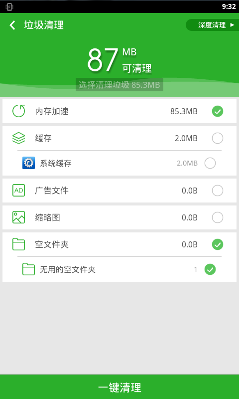 极速清理大师v4.4.10截图3