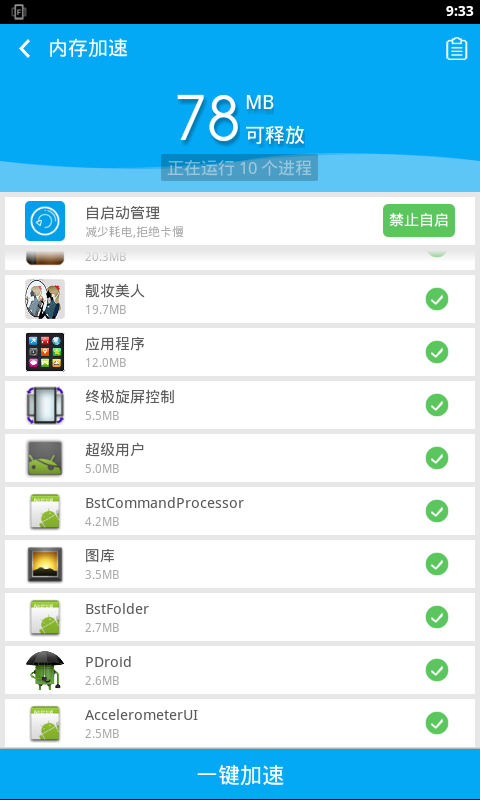 极速清理大师v4.4.10截图2
