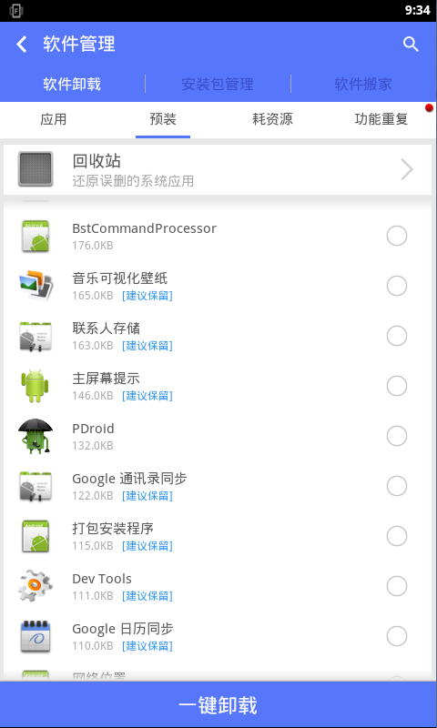 极速清理大师v4.4.10截图1