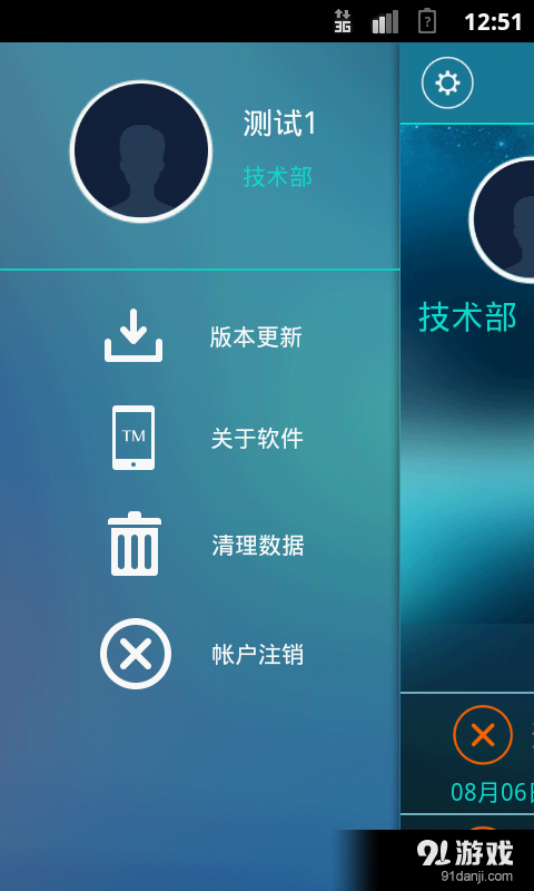 添美移动考勤v3.5.4截图4