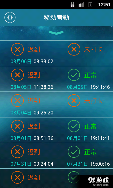 添美移动考勤v3.5.4截图3