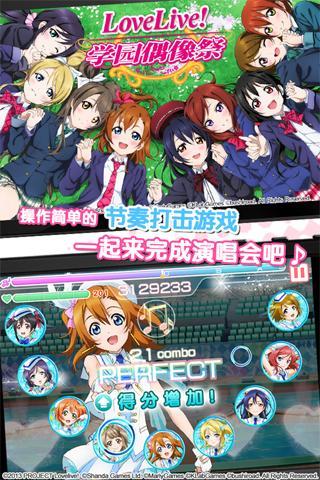 LoveLive!学园偶像祭手游v1.0.5截图1