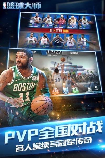 NBA篮球大师九游版v1.8截图5