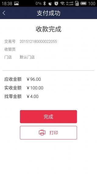 易商付v1.4.7截图5