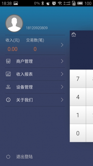 易商付v1.4.7截图4