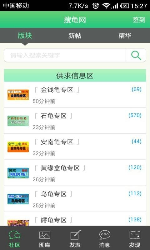 搜龟网v2.3.28截图1