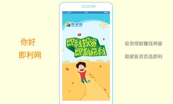 即利网v2.3.7截图1