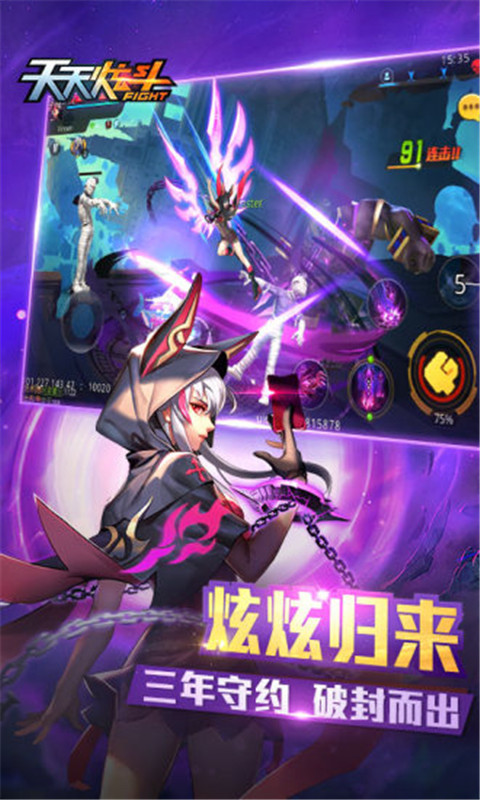 天天炫斗手游v1.45.492.8截图2