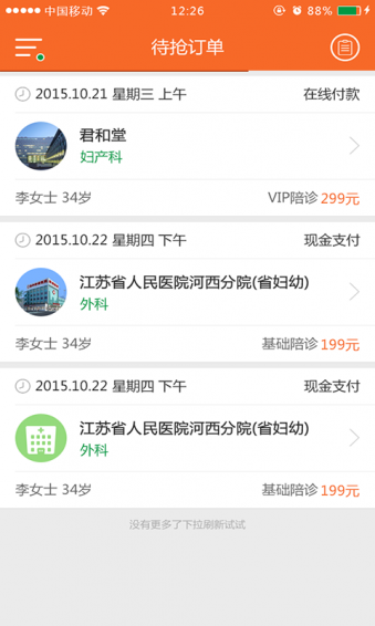 好e家美小护v1.12.5截图1