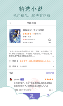 TXT电子书阅读器appv3.12.9.3017截图4