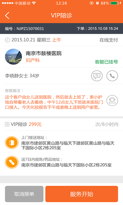 好e家美小护v1.12.5截图3