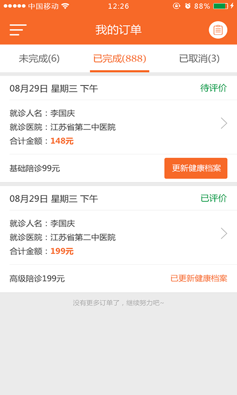 好e家美小护v1.12.5截图4