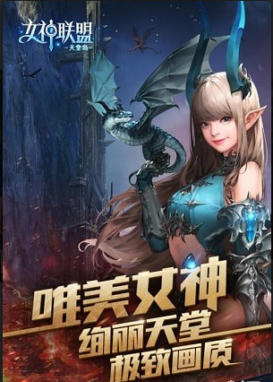 女神联盟2果盘版v1.4.3.28截图2