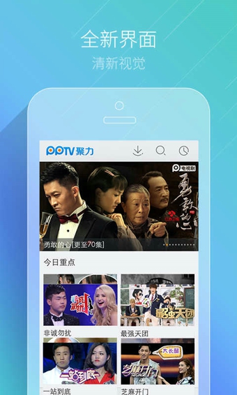 PPTV聚力v1.1.57截图2