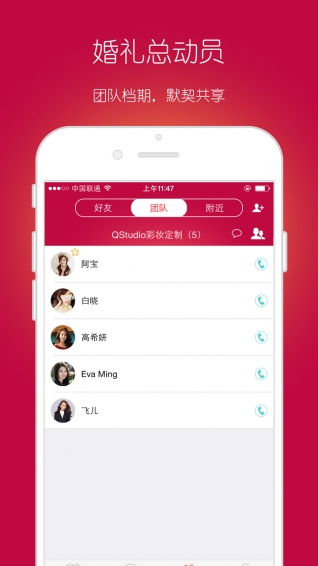 婚礼总动员v1.8.6截图3