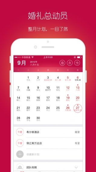 婚礼总动员v1.8.6截图2