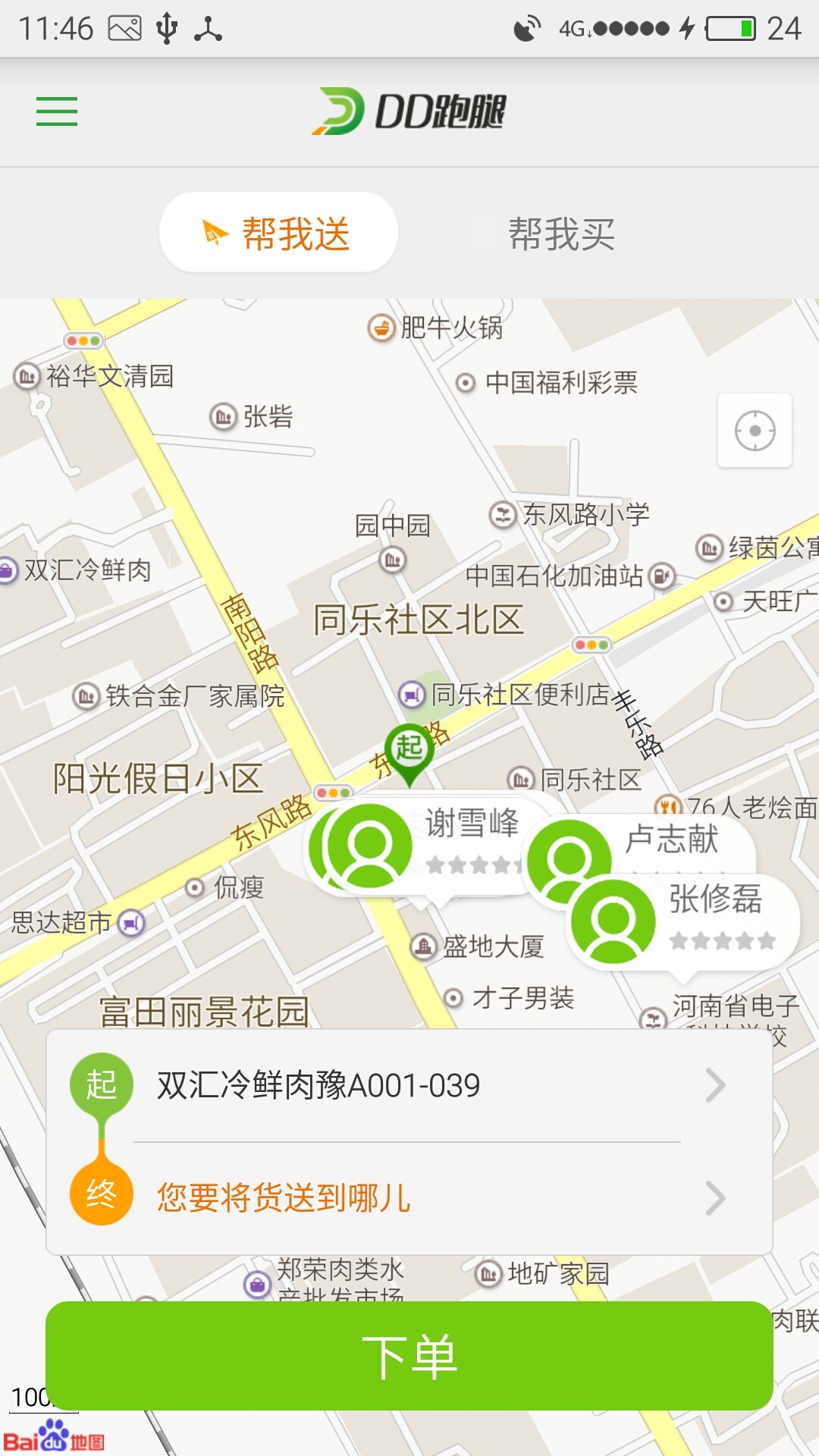 DD跑腿v1.14截图1