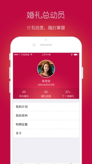 婚礼总动员v1.8.6截图4